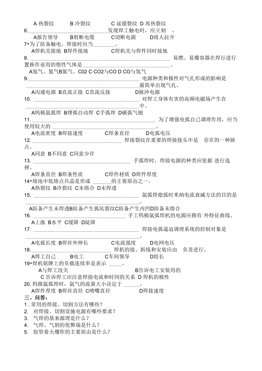 焊工考试题带答案_第2页