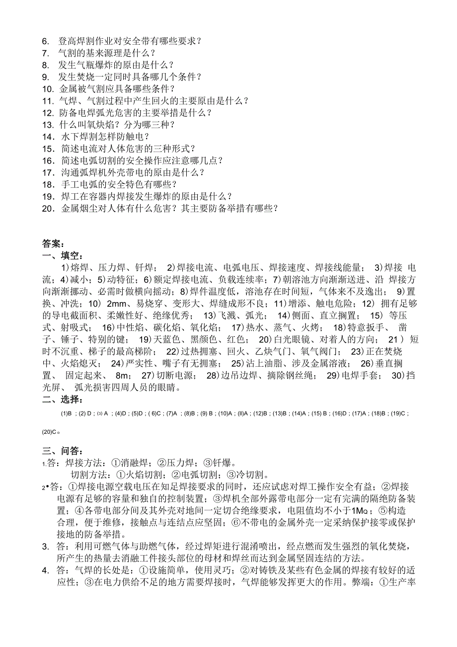 焊工考试题带答案_第3页