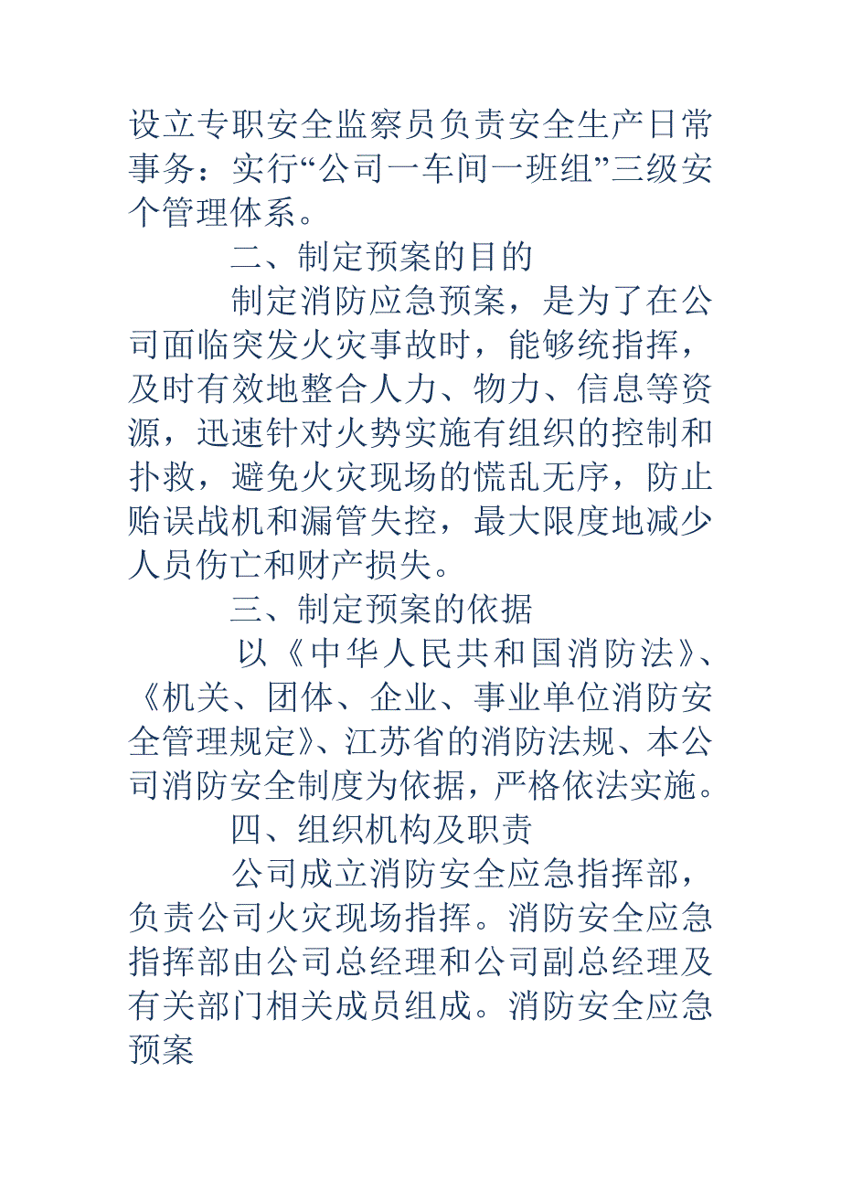 消防安全应急预案-公司消防安全应急预案_第2页