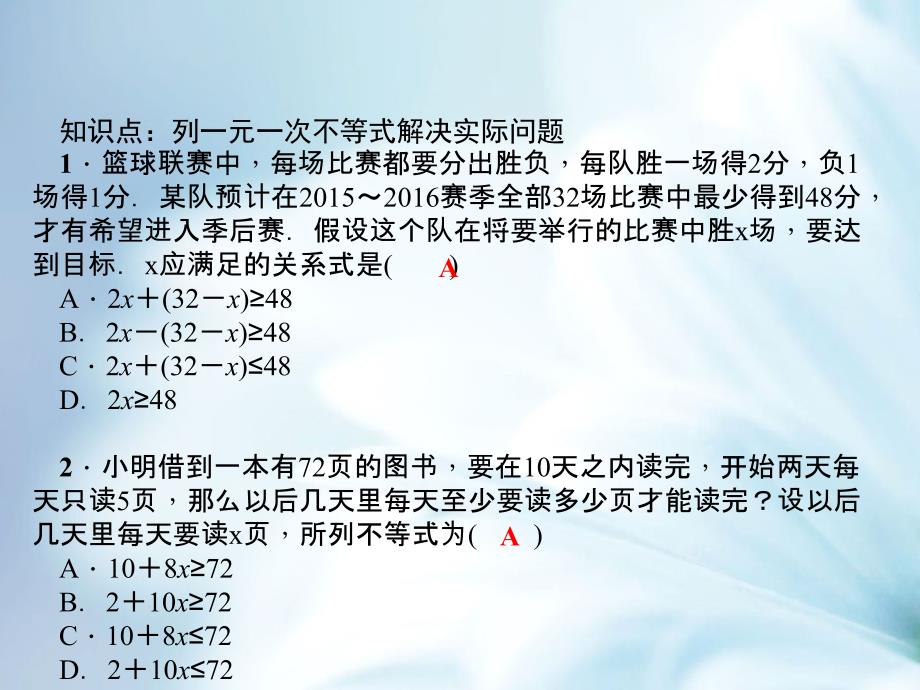 八年级数学下册第二章一元一次不等式与一元一次不等式组4一元一次不等式第2课时一元一次不等式的应用作业课件新版北师大版_第4页