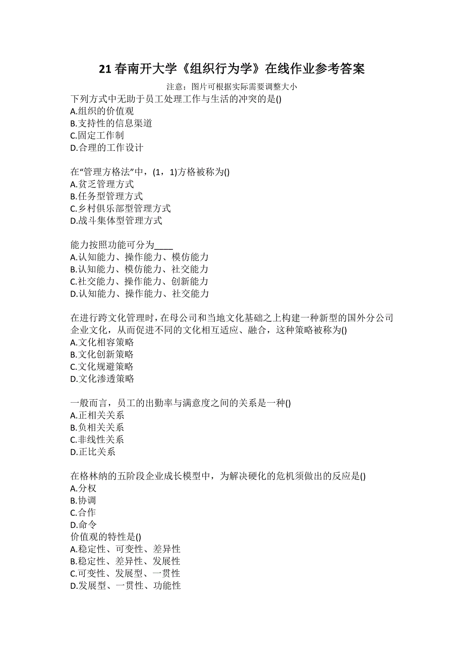 21春南开大学《组织行为学》在线作业参考答案_第1页