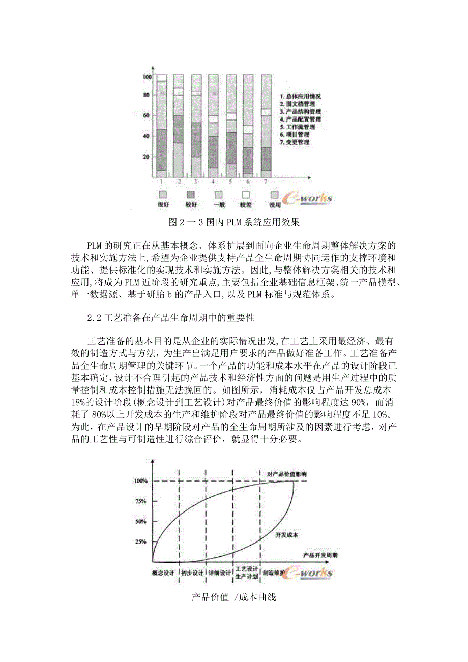 面向PLM的工艺准备方案_第4页