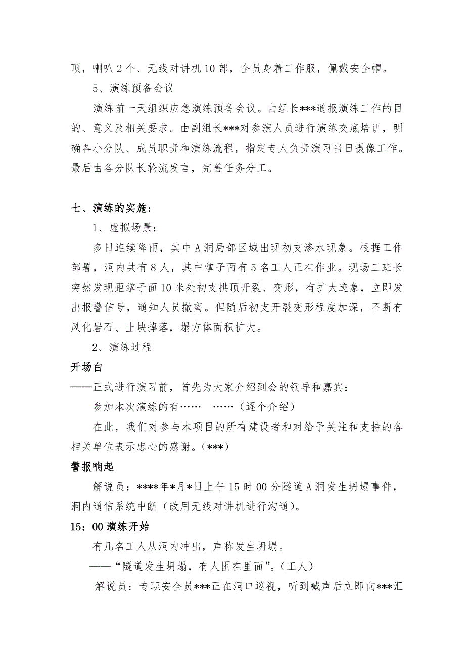 隧道防坍塌应急演练方案_第3页