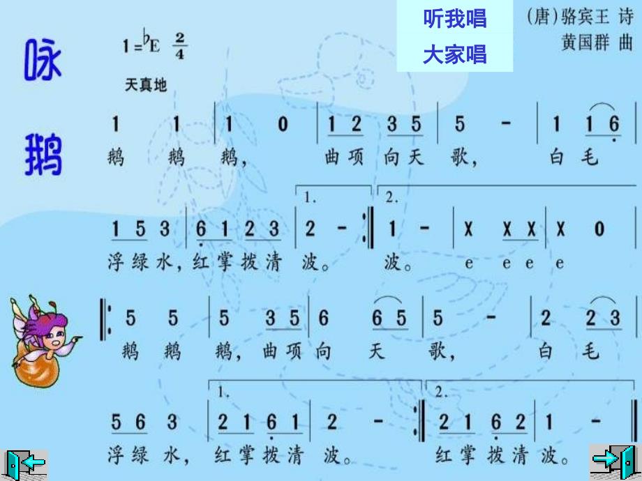 小学音乐-咏鹅_第4页