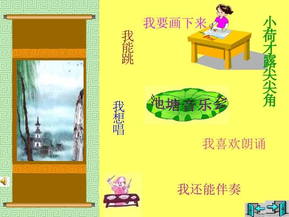 小学音乐-咏鹅_第5页