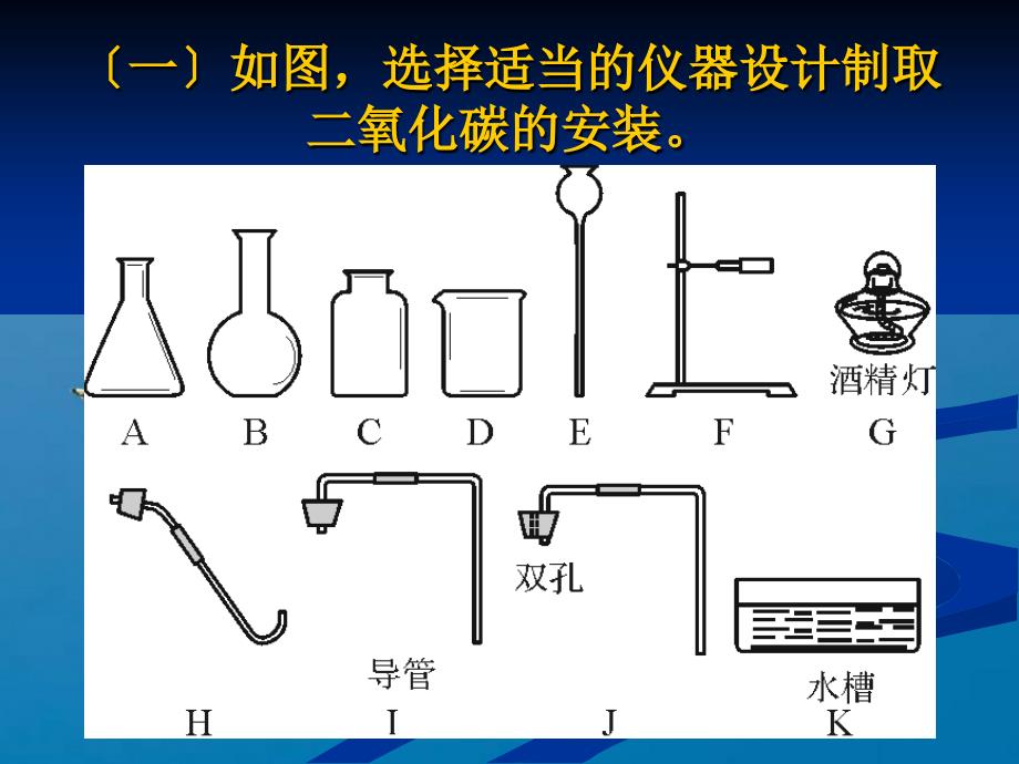 人教版九年级化学上册第六单元实验活动2二氧化碳的实验室制取与性质ppt课件_第3页