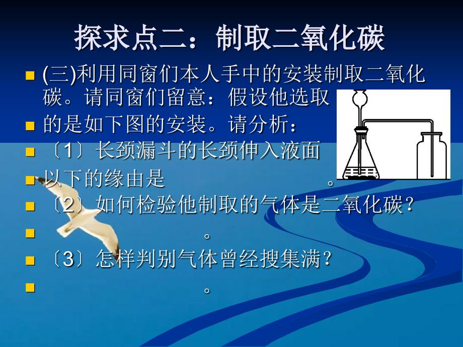 人教版九年级化学上册第六单元实验活动2二氧化碳的实验室制取与性质ppt课件_第4页