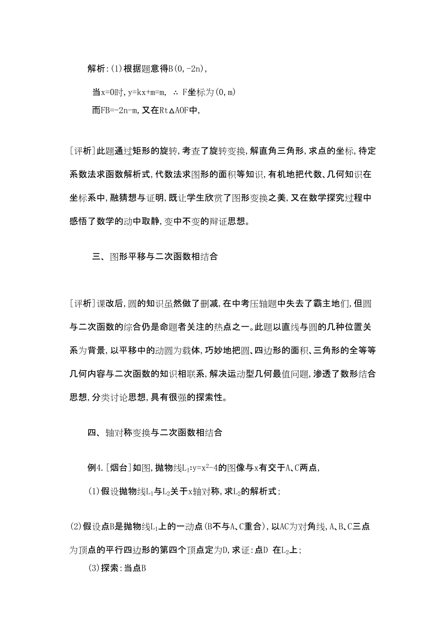 2023年中考数学压轴试题的新走势.docx_第2页