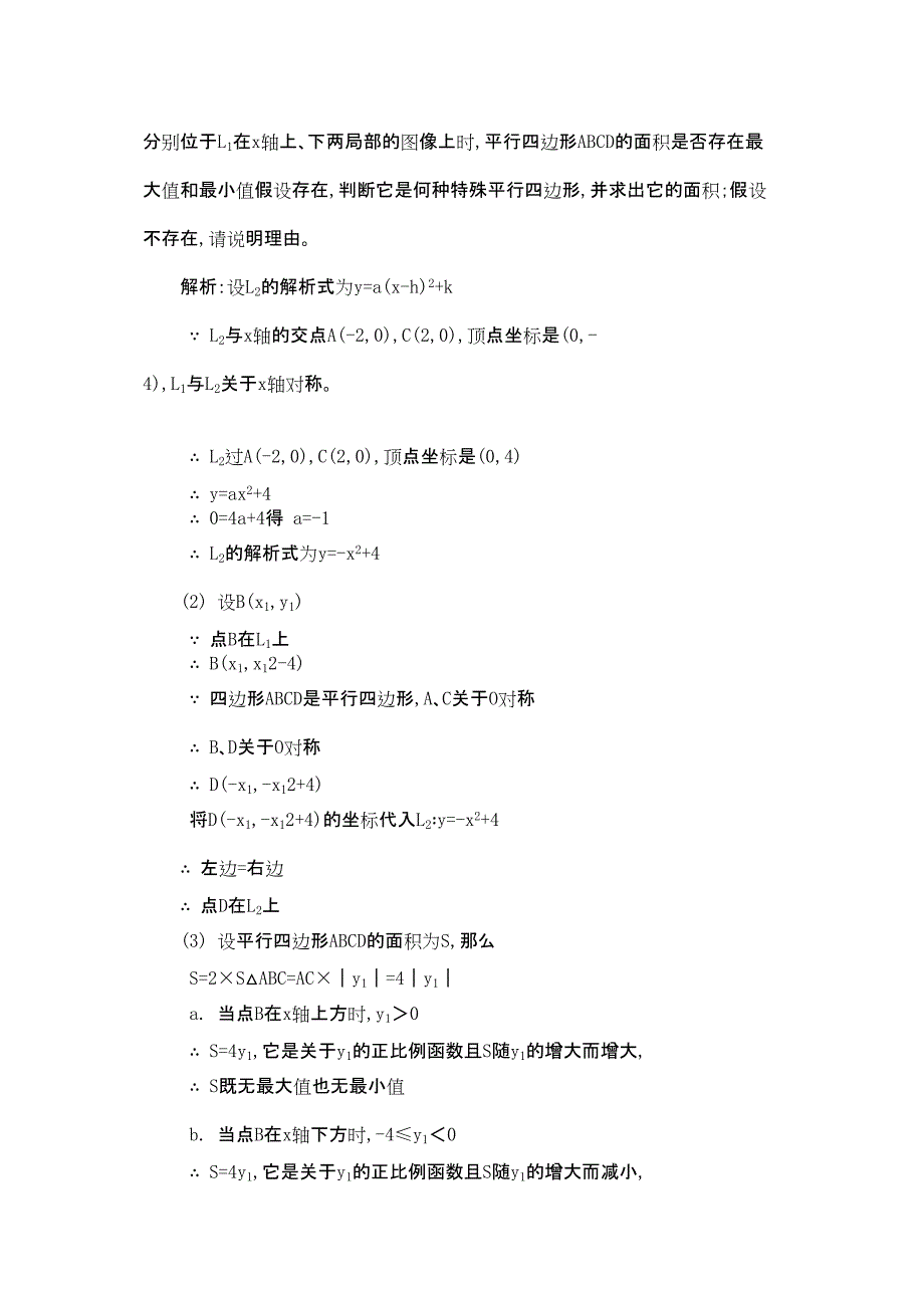 2023年中考数学压轴试题的新走势.docx_第3页