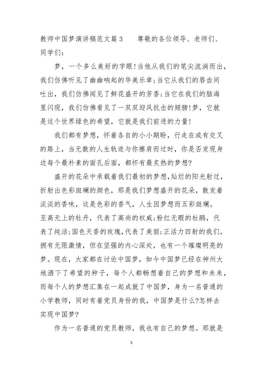 教师中国梦演讲稿范文_第5页