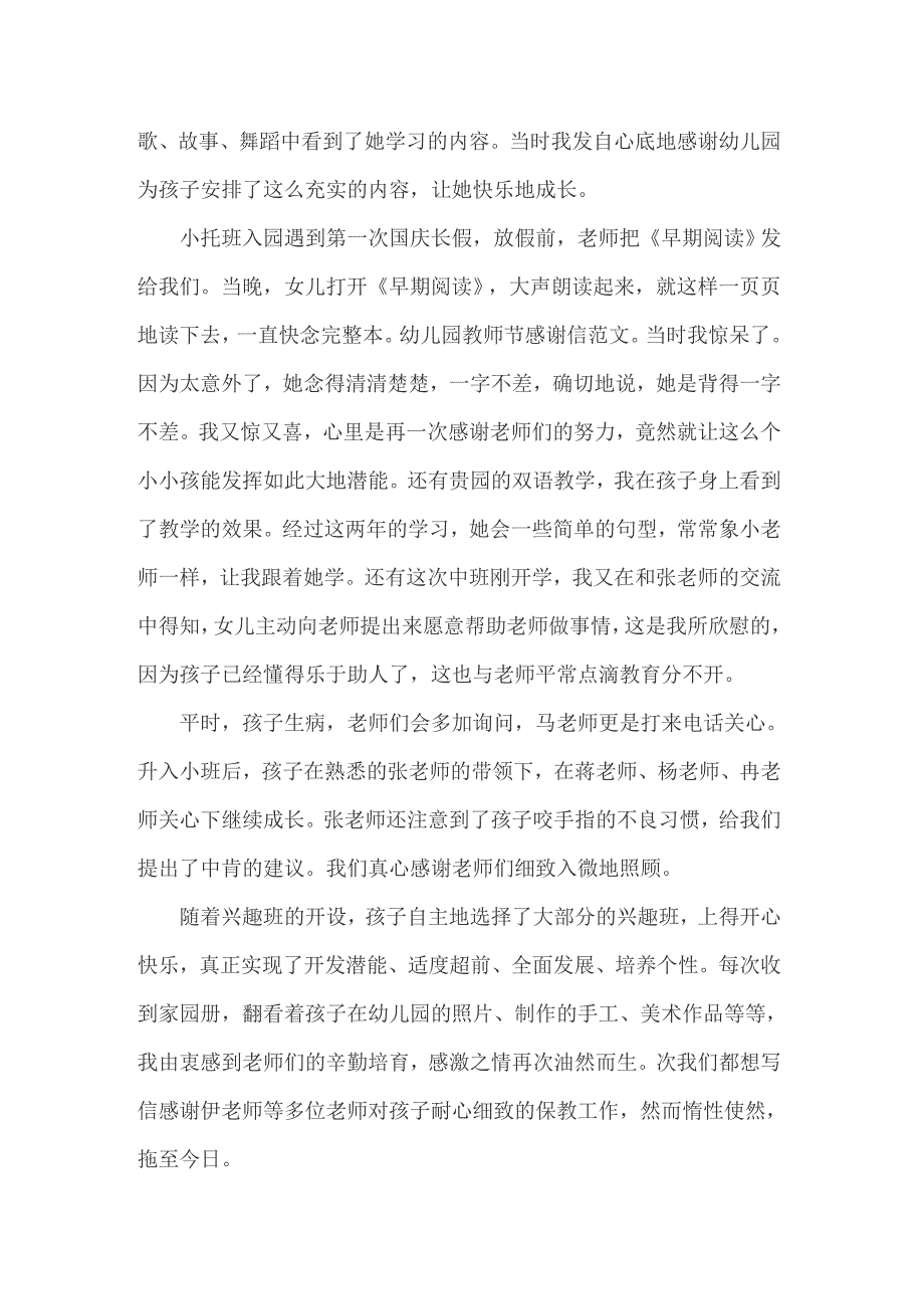 2022年有关家长老师感谢信范文汇总7篇_第3页