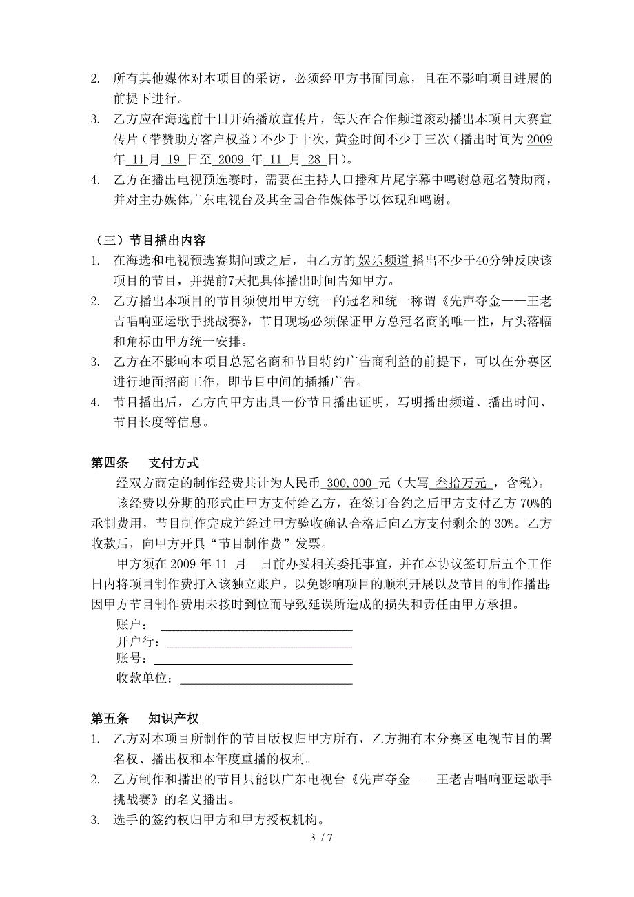 先声夺金分赛区协议091030石家庄_第3页