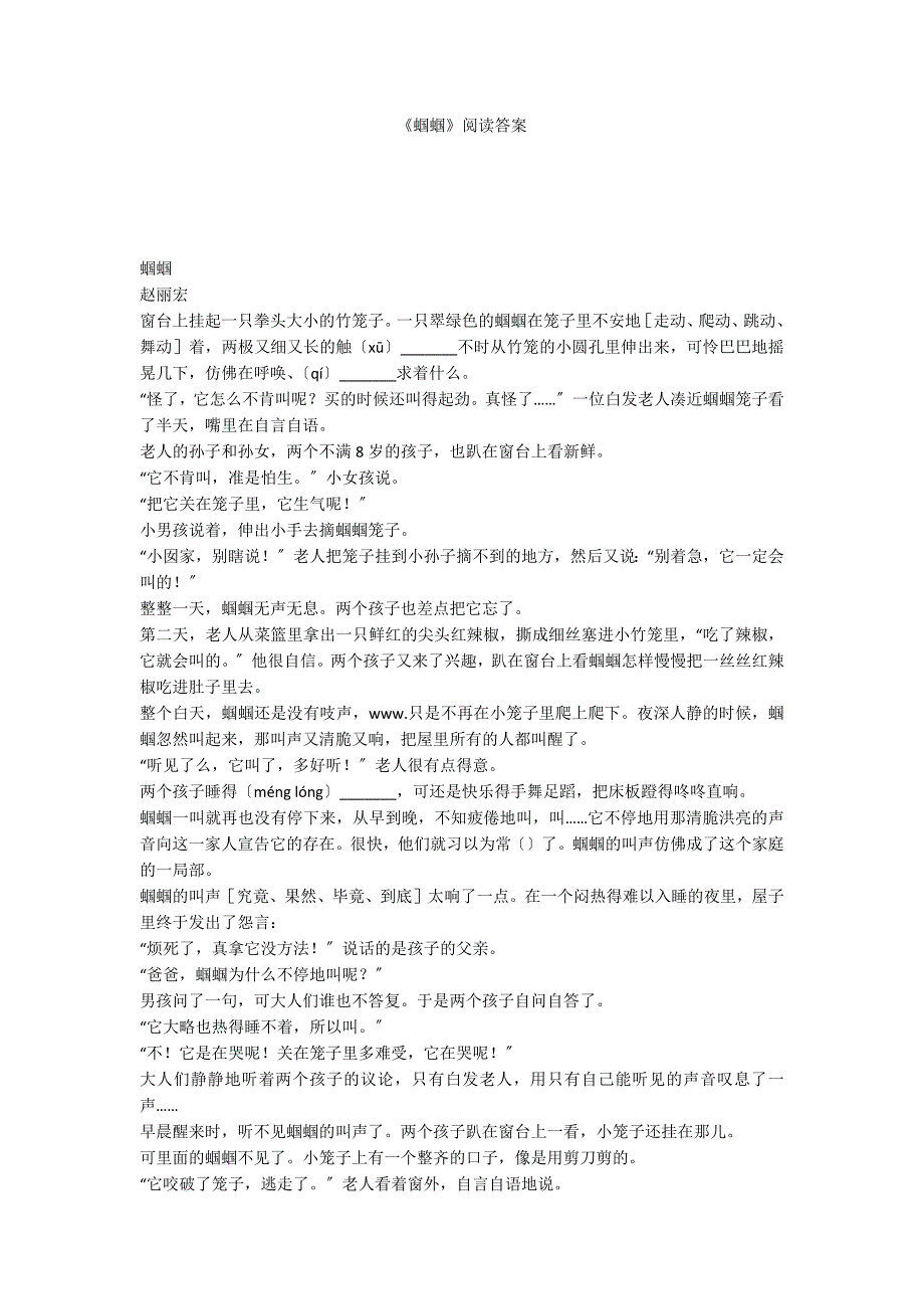 《蝈蝈》阅读答案_第1页