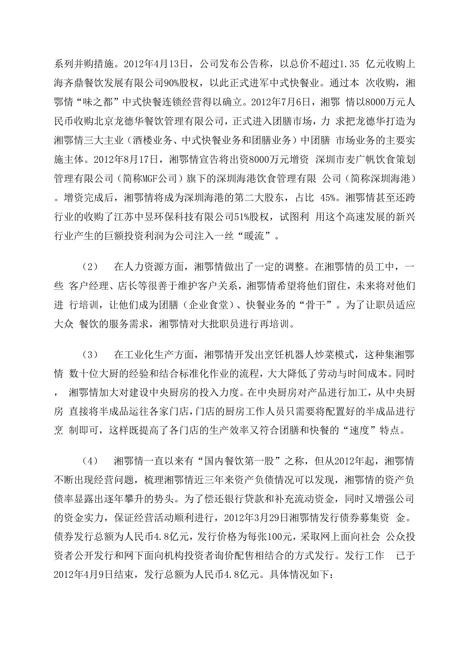 管理会计理论与实务案例《运用TOC理论为湘鄂情的瓶颈“减压”》_第4页