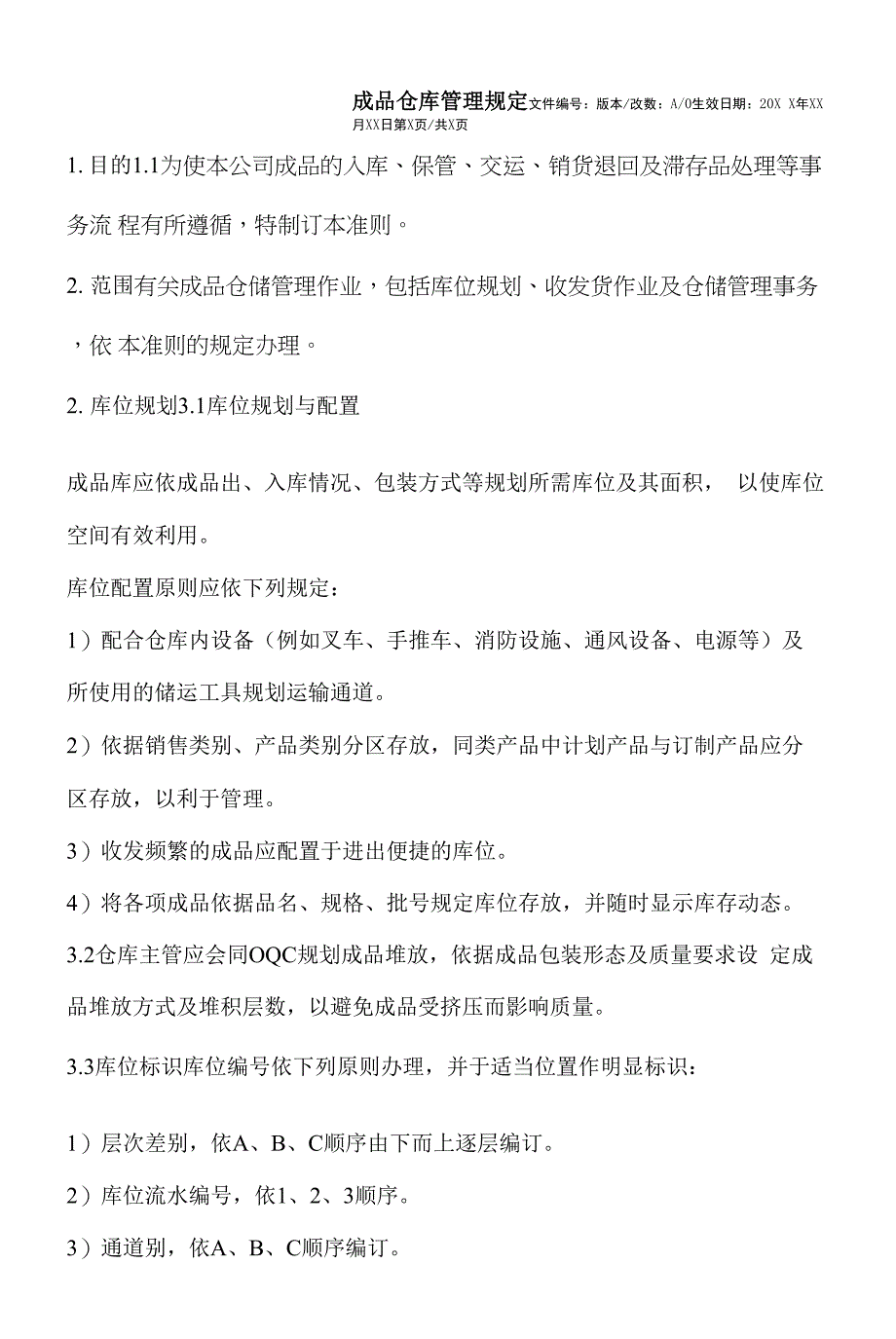 成品仓库管理规定.docx_第3页