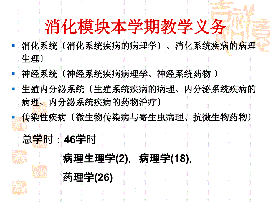 七科联考消化模块考前梳理ppt课件_第2页