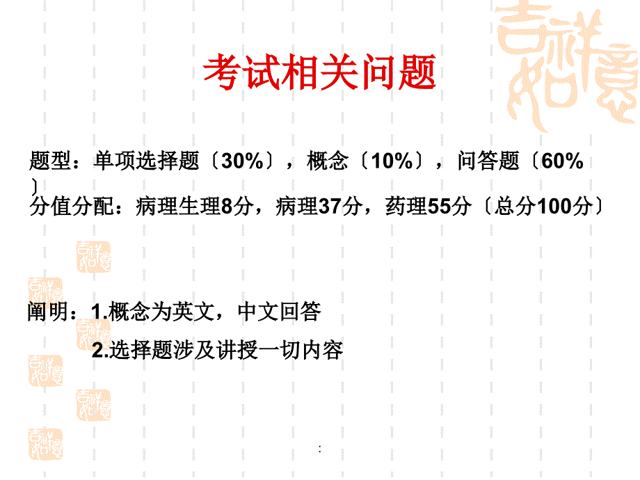 七科联考消化模块考前梳理ppt课件_第3页