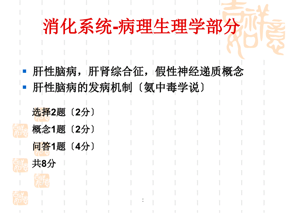 七科联考消化模块考前梳理ppt课件_第4页