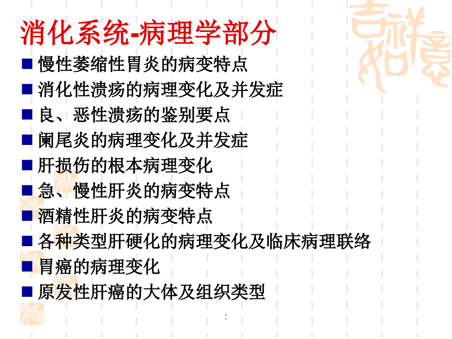 七科联考消化模块考前梳理ppt课件_第5页