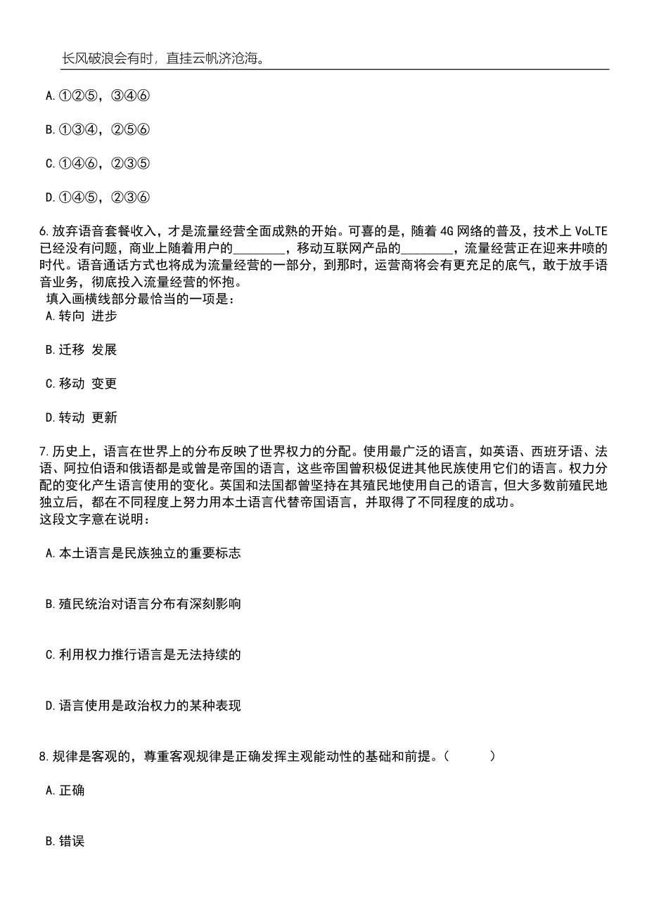 2023年06月陕西安康市汉滨区特岗教师招考聘用50人笔试题库含答案解析_第3页