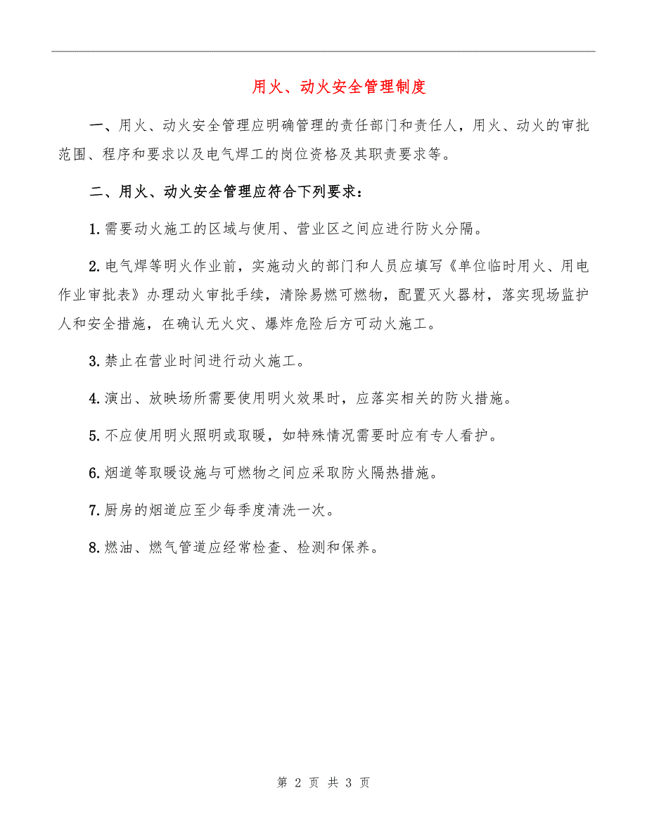 用火、动火安全管理制度_第2页