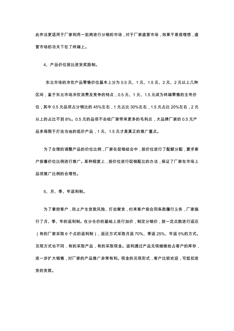 冷饮渠道促销及激励手段实战篇6940732858_第3页