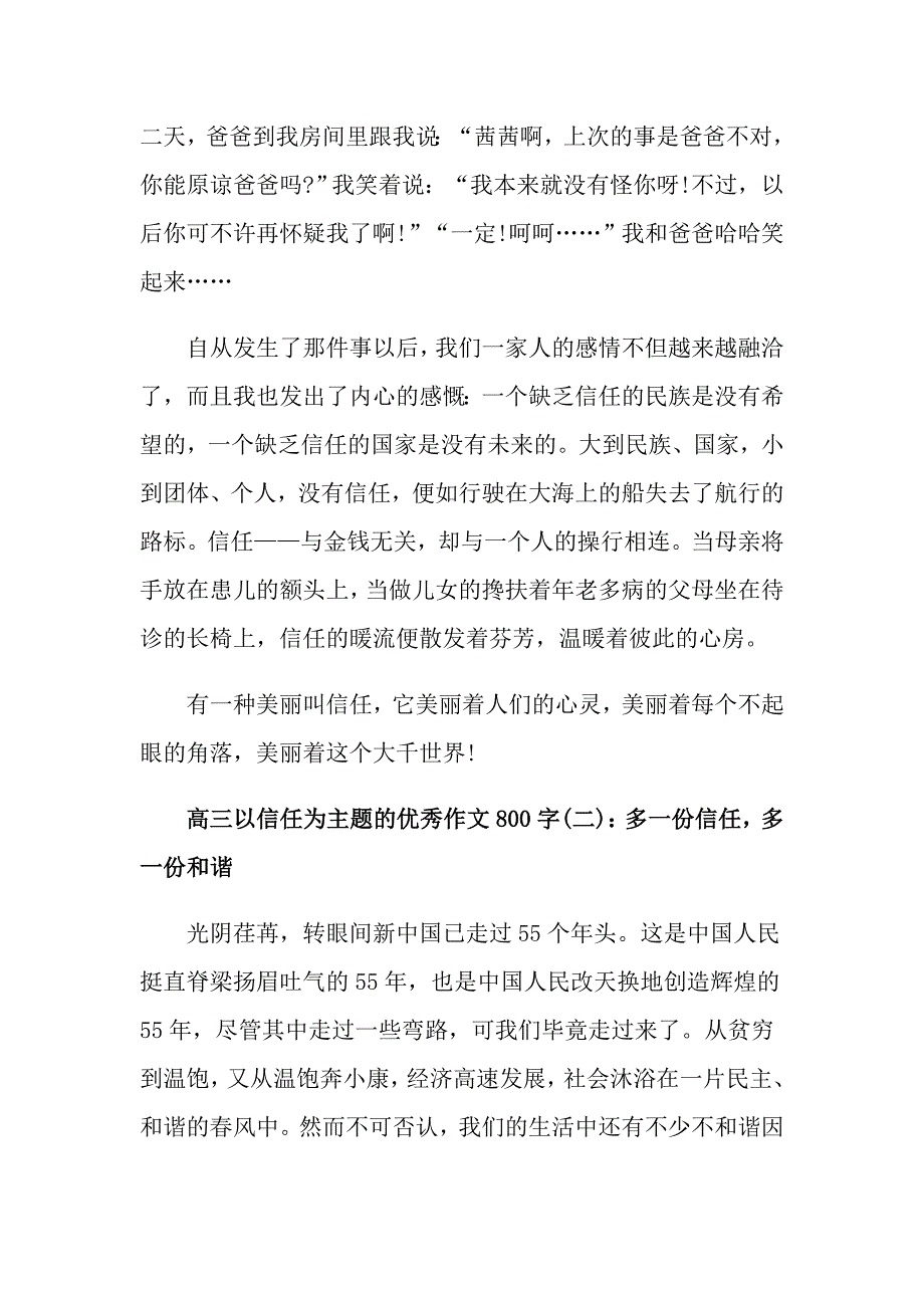 高三以信任为主题的优秀作文800字_第2页