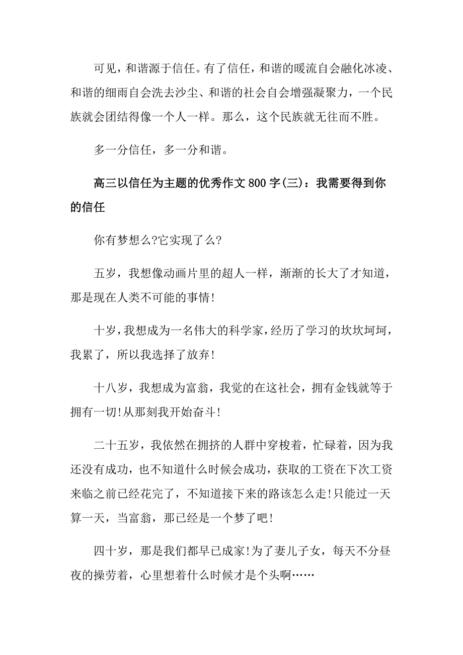 高三以信任为主题的优秀作文800字_第4页