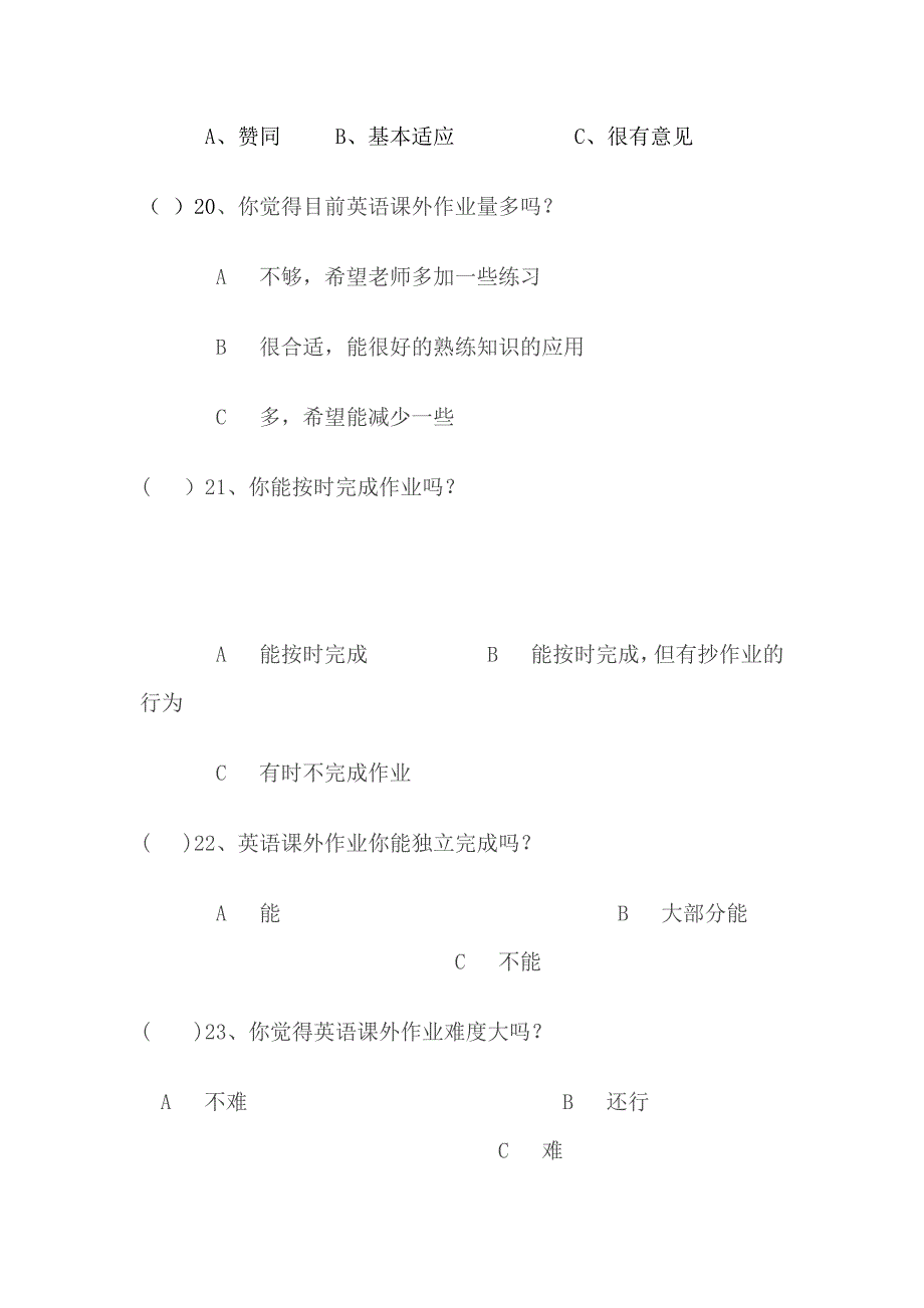 初中学生英语学习、课外作业情况调查问卷.docx_第4页