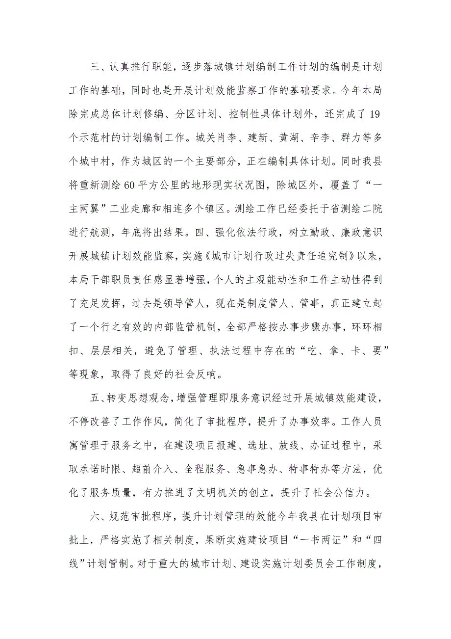 某县鲜蛋县计划局效能监察工作总结_第2页