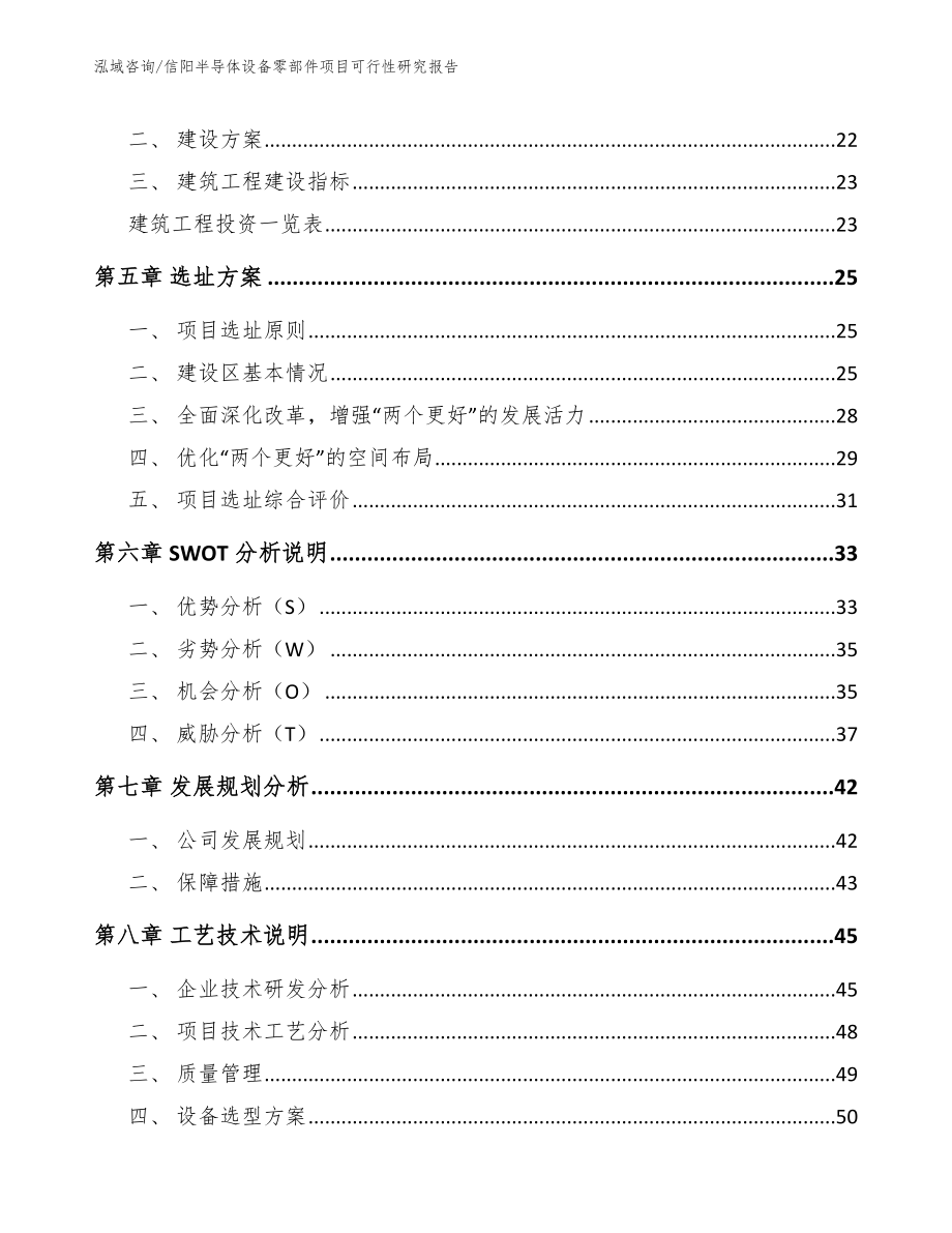 信阳半导体设备零部件项目可行性研究报告_模板参考_第3页