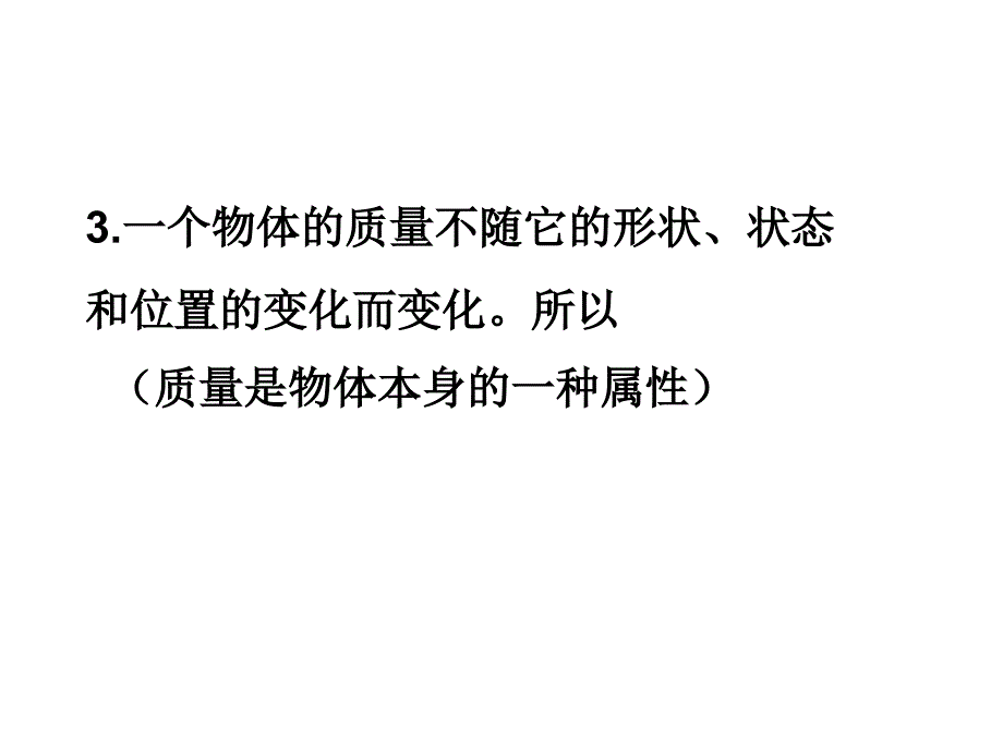 第六章质量与密度_第2页