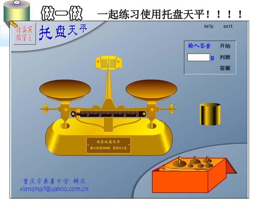 第六章质量与密度_第5页