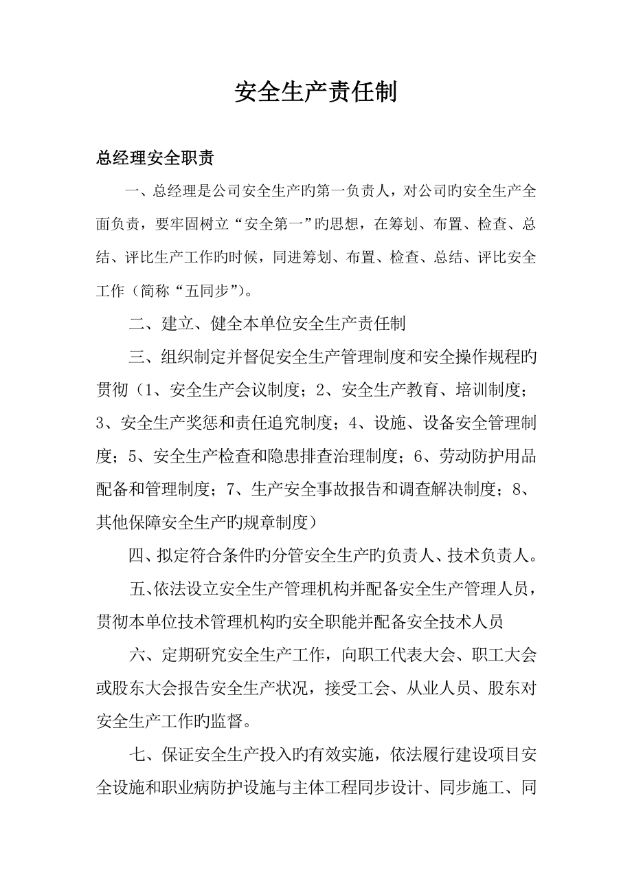 德盛利安全生产规章制度及操作规程_第2页