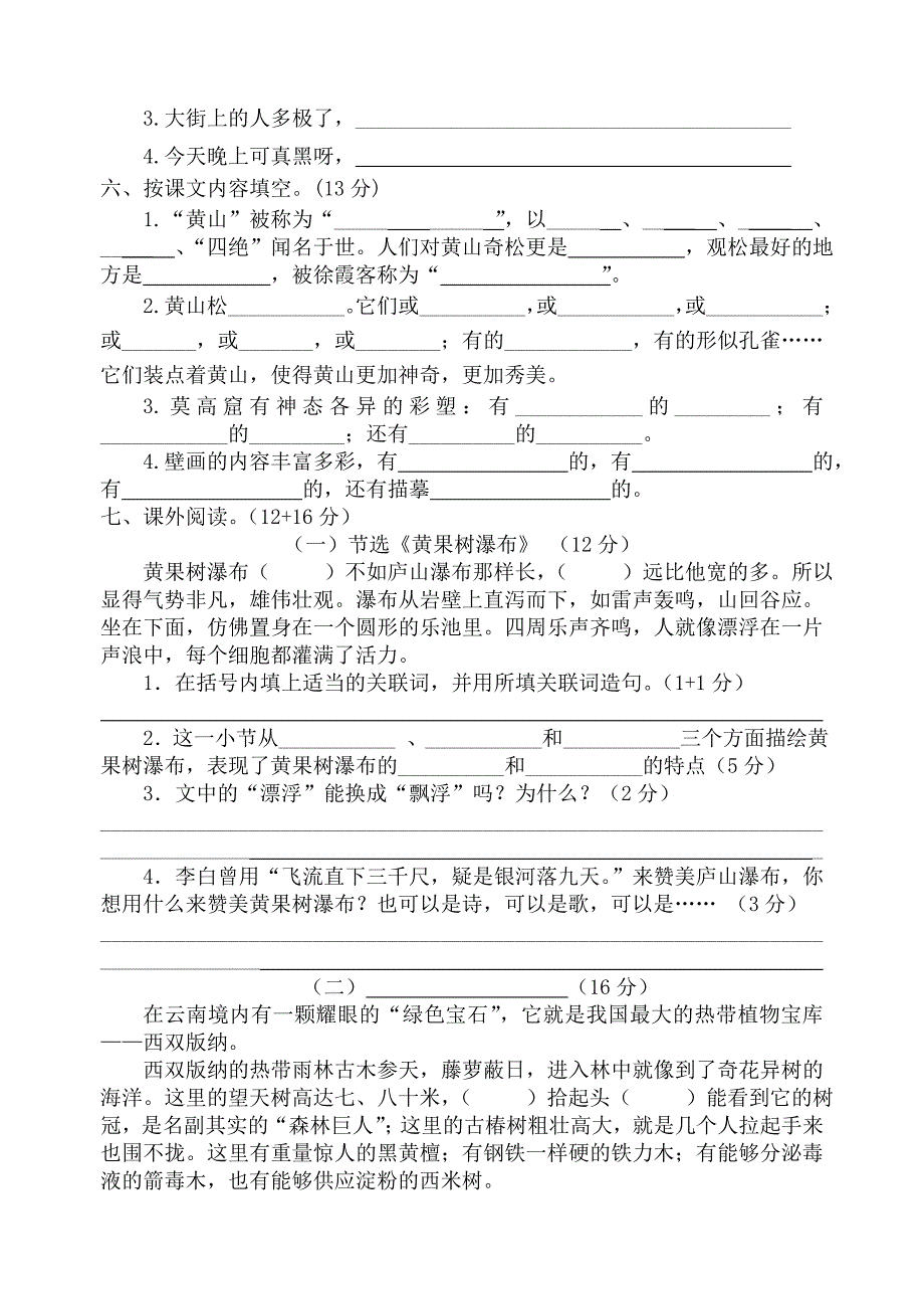 苏教版五年级语文上册第五单元测试卷精编版.doc_第2页