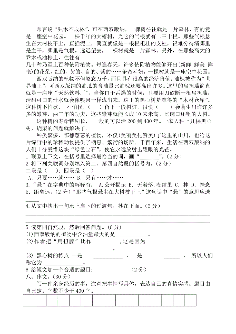 苏教版五年级语文上册第五单元测试卷精编版.doc_第3页