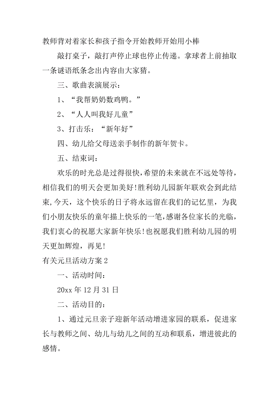 有关元旦活动方案3篇(元旦活动方案策划主题)_第2页