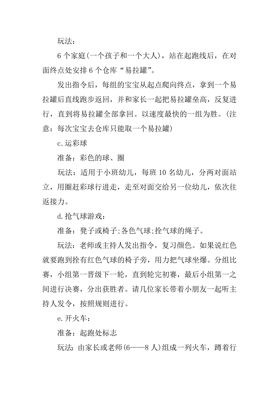 有关元旦活动方案3篇(元旦活动方案策划主题)_第4页