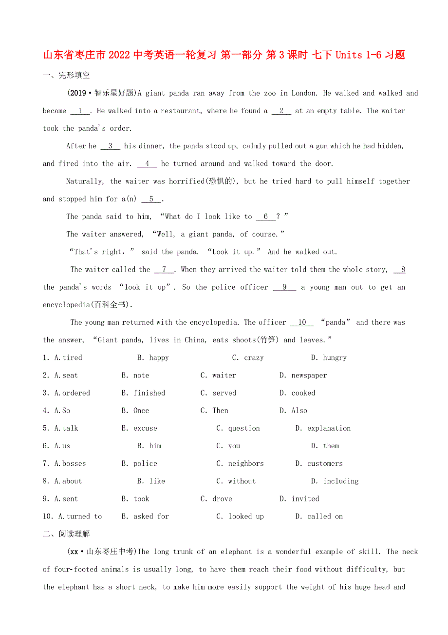 山东省枣庄市2022中考英语一轮复习 第一部分 第3课时 七下 Units 1-6习题_第1页