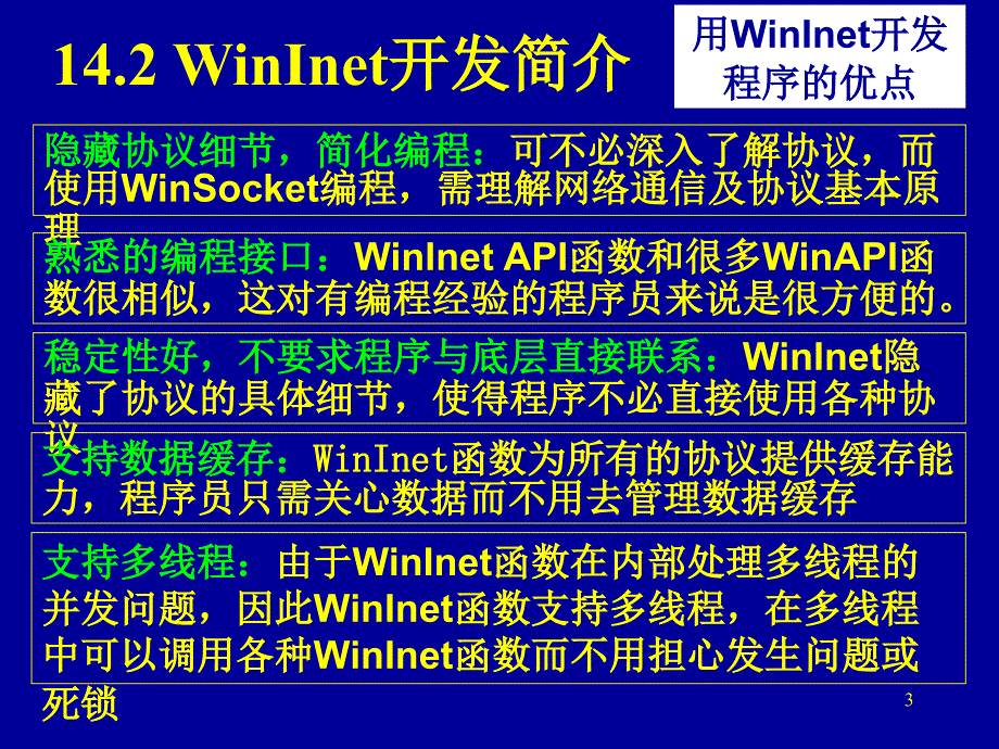 教学课件第14章开发Internet应用程序_第3页