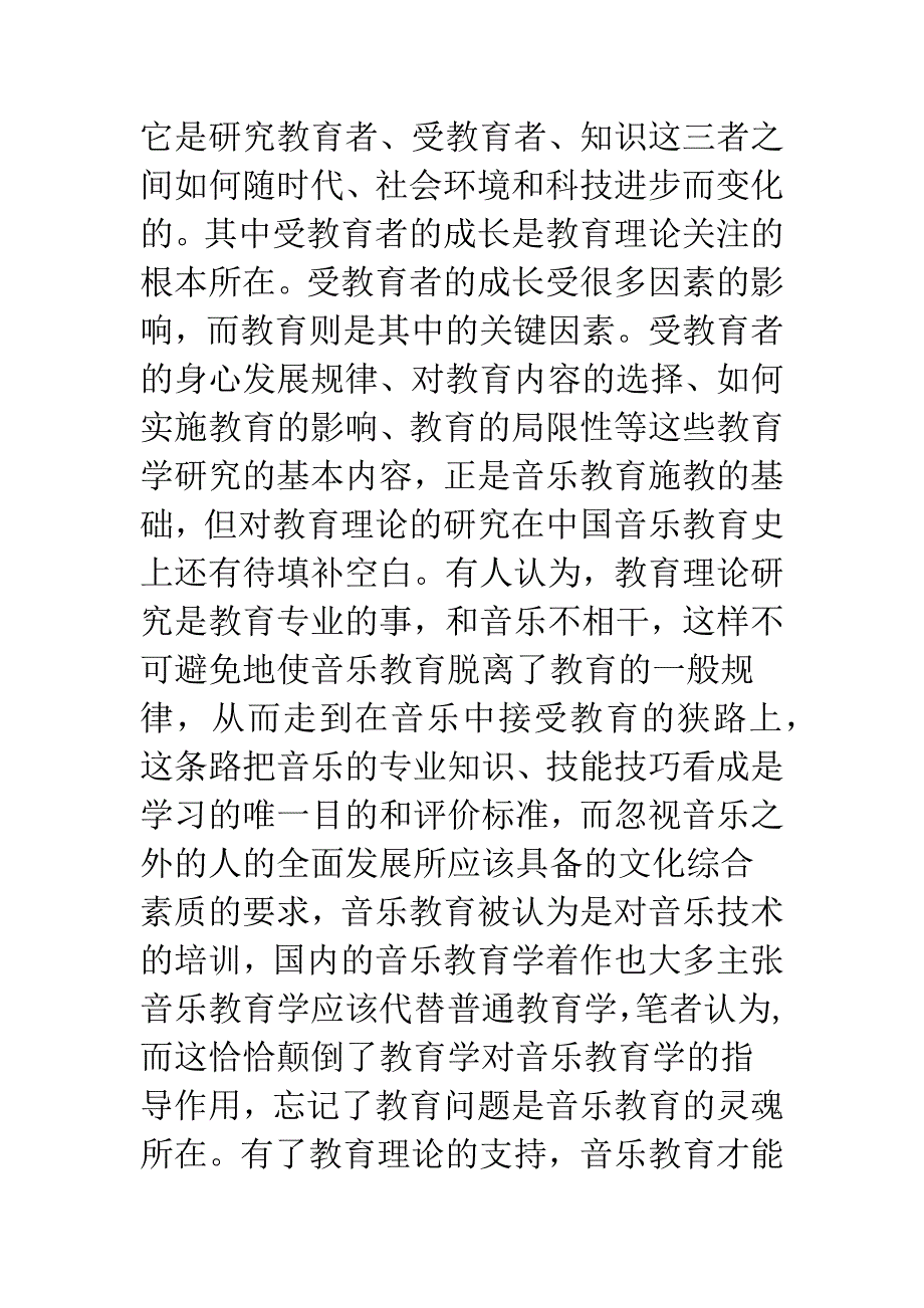 关于音乐教育的几点思考.docx_第3页