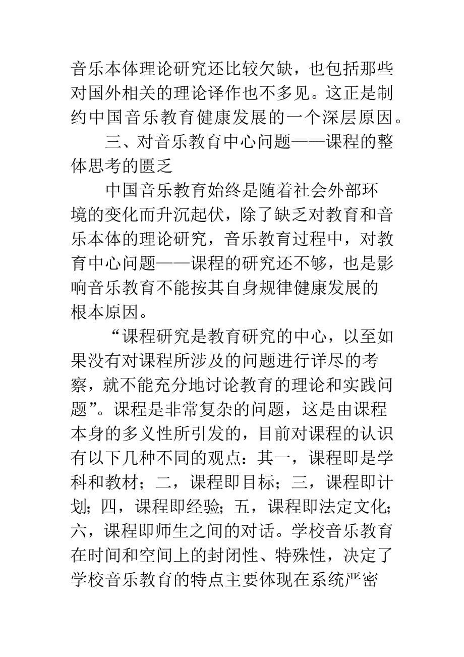 关于音乐教育的几点思考.docx_第5页