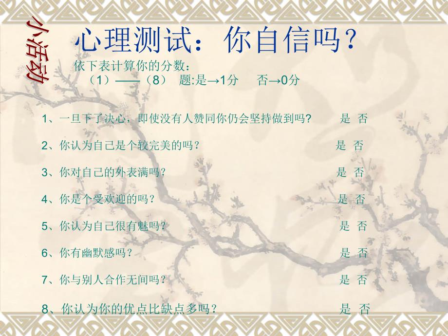 北师大版七年级上册10课第一站自信与人生.ppt_第1页