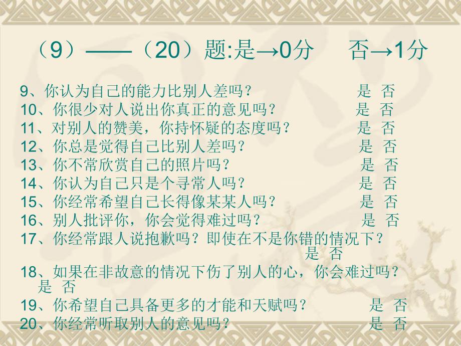 北师大版七年级上册10课第一站自信与人生.ppt_第2页