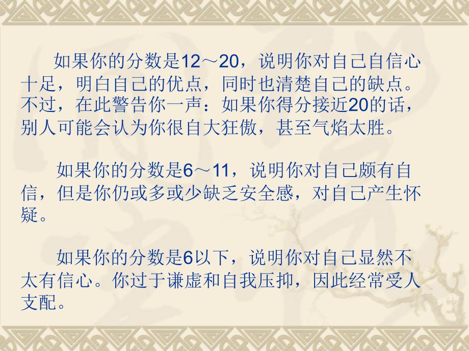 北师大版七年级上册10课第一站自信与人生.ppt_第3页