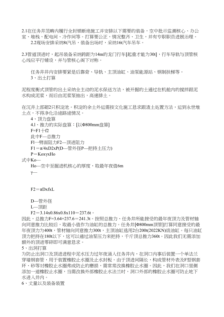 2023年建筑行业泥水平衡顶管施工组织设计方案.docx_第2页