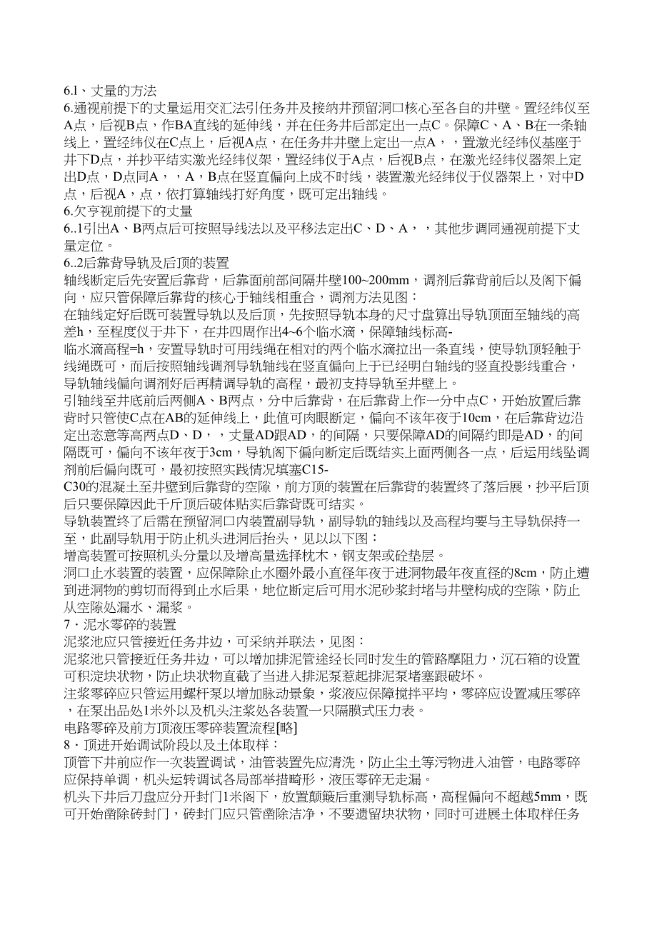 2023年建筑行业泥水平衡顶管施工组织设计方案.docx_第3页