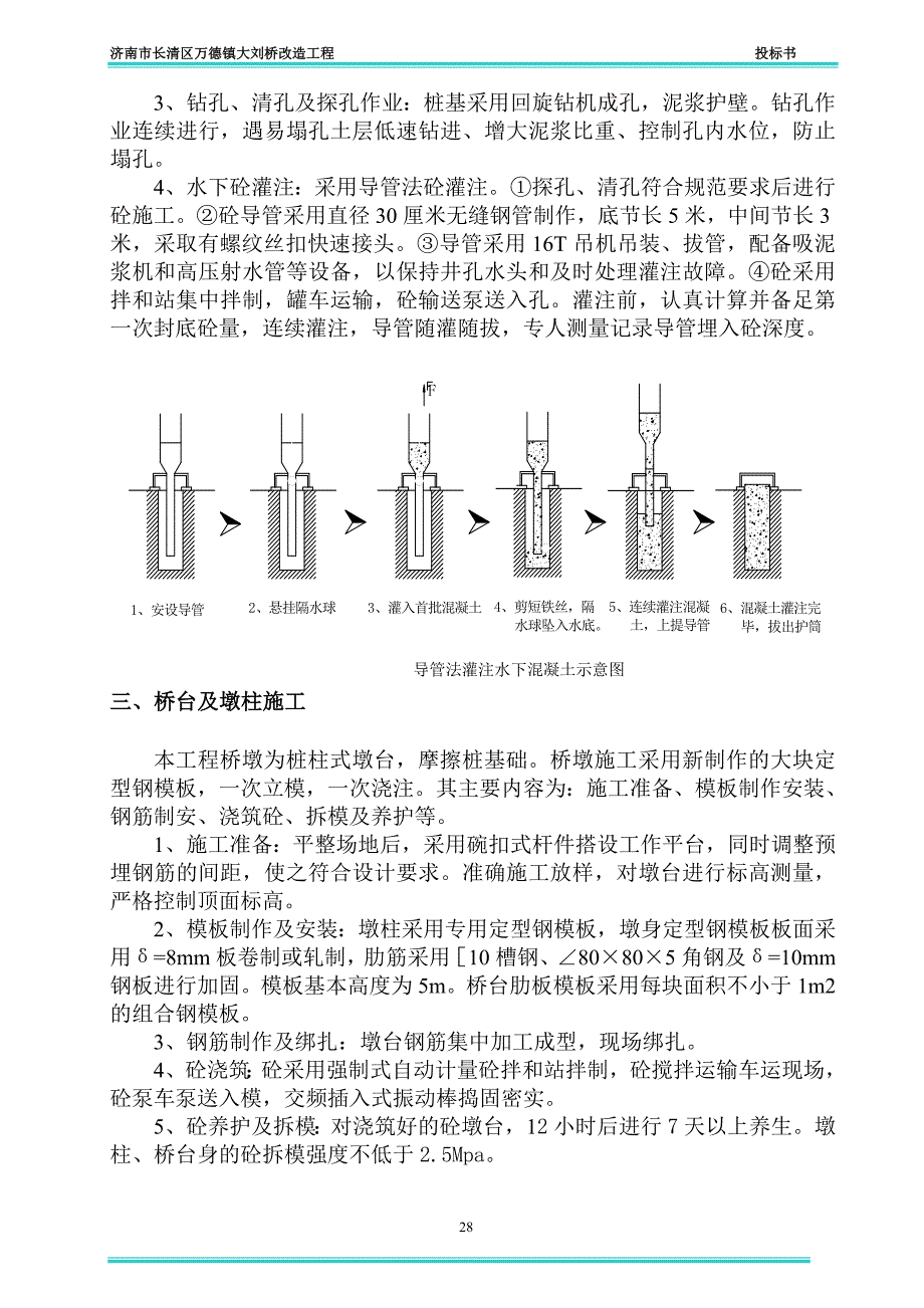 长清区万德镇大刘桥改造工程投标书.doc_第4页