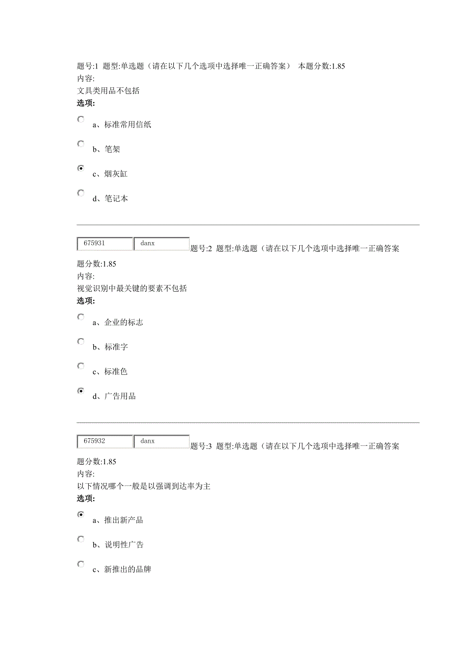 北语12春现代广告学第三次作业答案_第1页