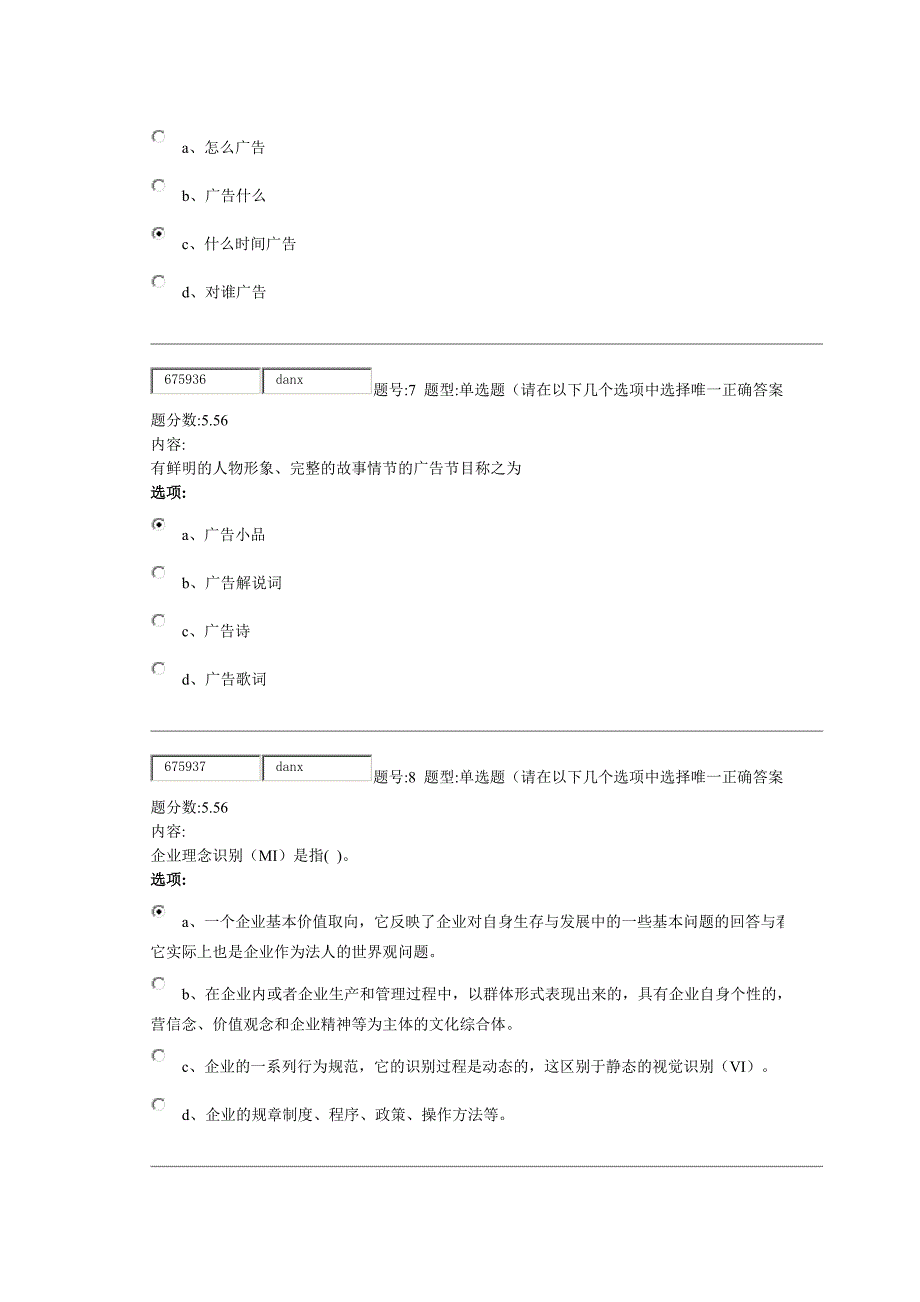 北语12春现代广告学第三次作业答案_第3页